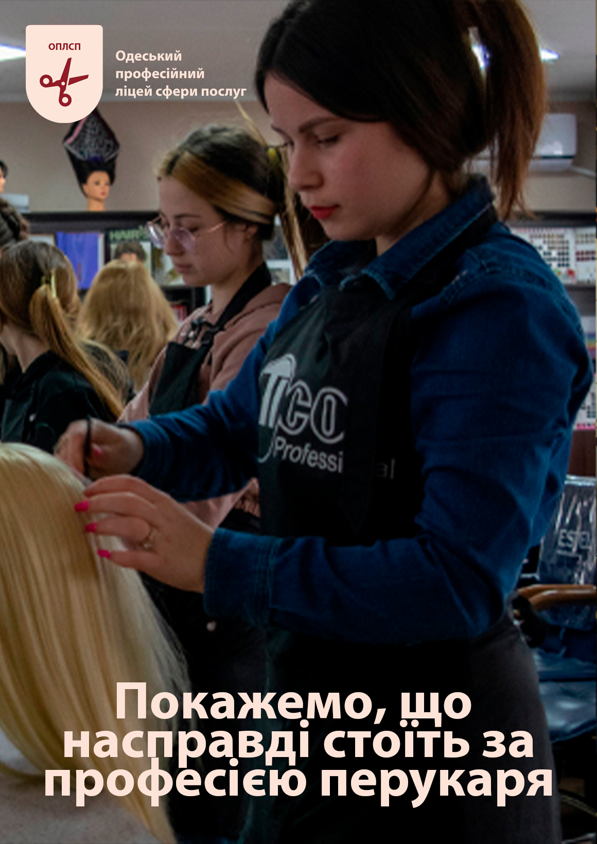Перукар підстригає волосся клієнтці ножицями