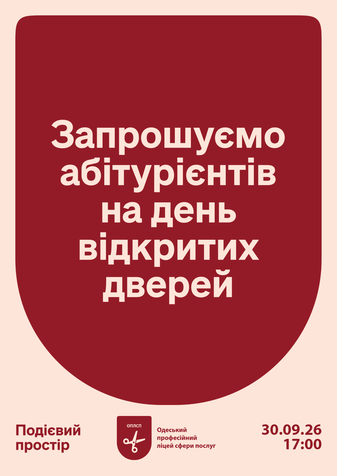 Плакат із запрошенням на День відкритих дверей ОПЛСП