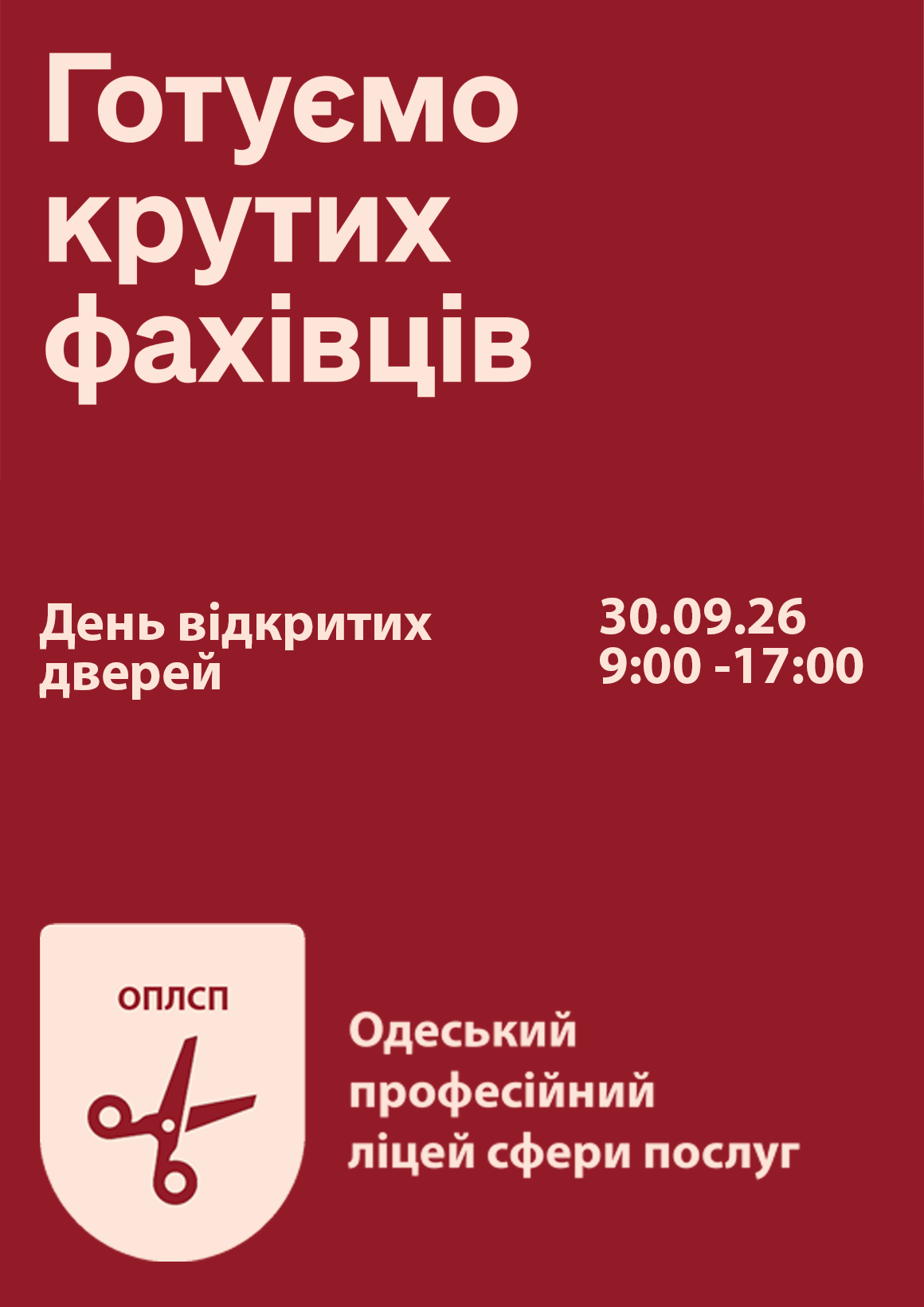 Плакат ОПЛСП із написом про підготовку фахівців